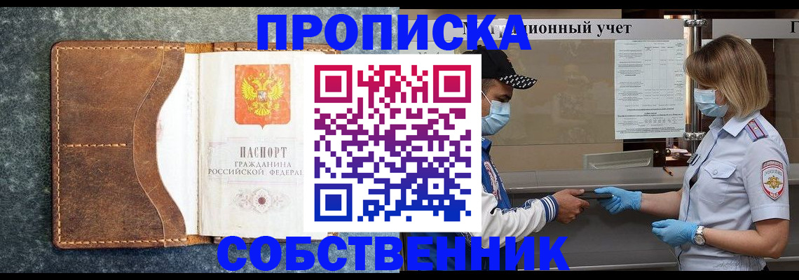 купить прописку в Пермской области